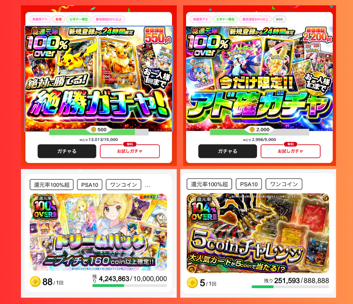 クローブオリパ ガチャ一覧