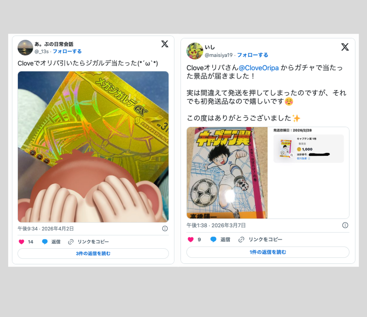 X当選報告