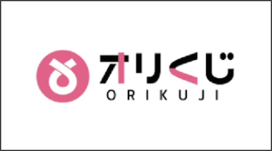 オリくじ
